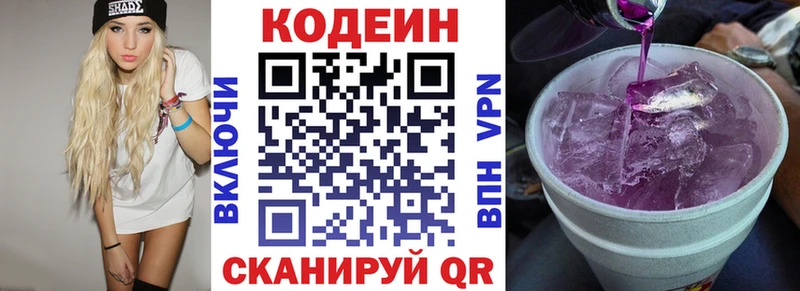 Codein напиток Lean (лин) Екатеринбург